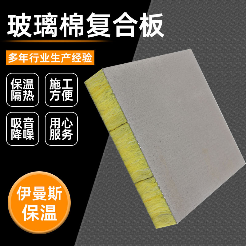 定制防火玻璃棉保温板外墙屋顶双面水泥砂浆高密度玻璃棉复合板