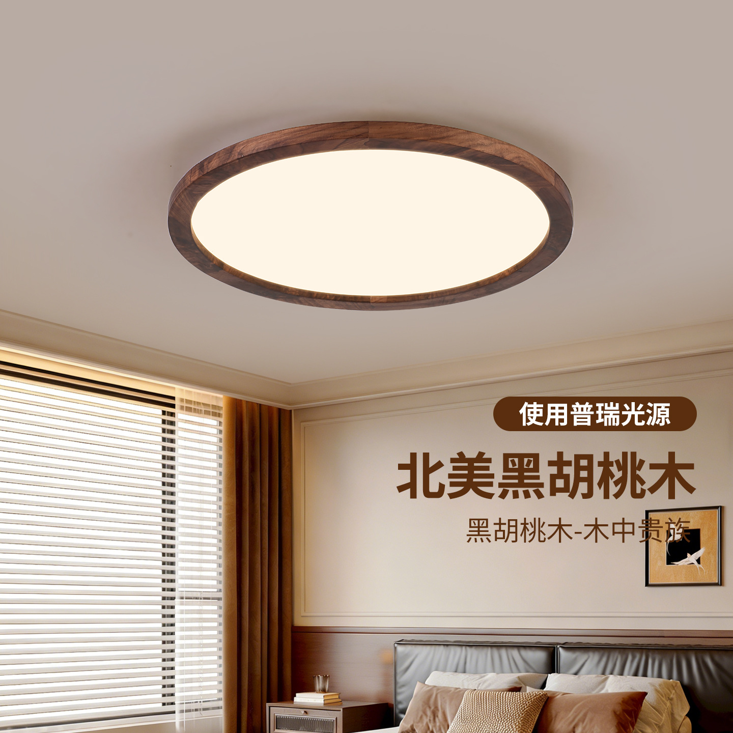lámpara de techo del dormitorio medieval simple ultra delgada de nuez estilo retrógrado francés balcón de protección de ojos estudio principal lámpara de cama L263