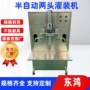 灌装液体双头半自动灌装机