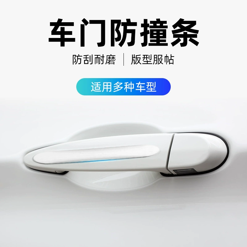 Новые дверные ручки автомобиля силиконовые противоударные полосы устойчивы к царапинам и износостойки от царапин