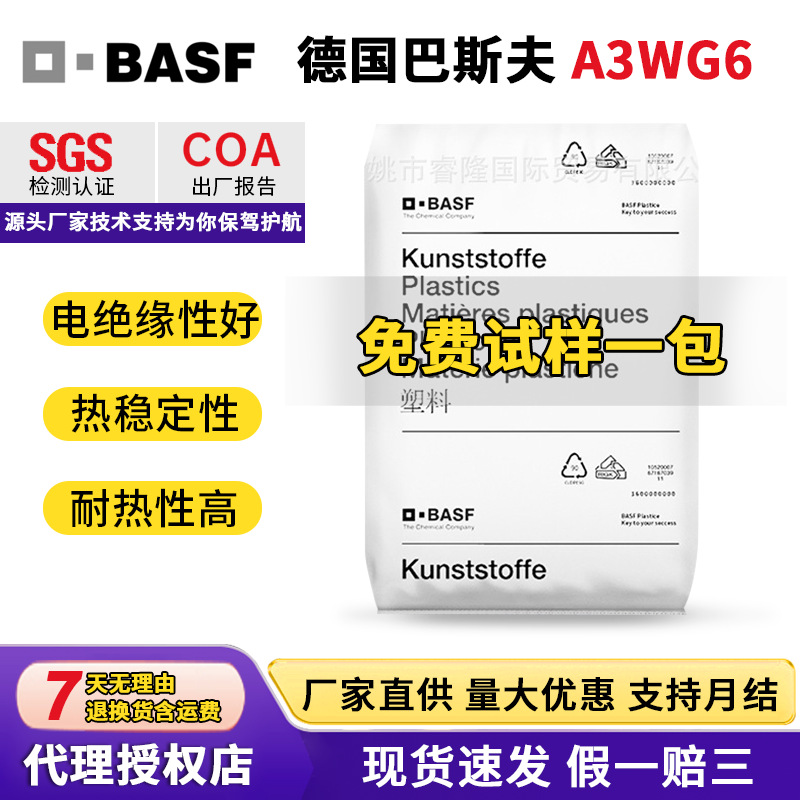 德国巴斯夫PA66A3WG6高刚性耐高温增强级尼龙66玻纤30%高抗冲