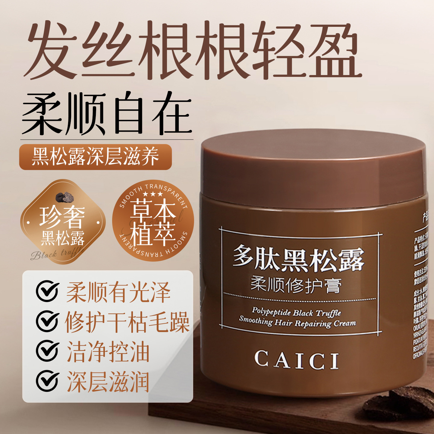 Word collection polypeptide black truffle soft hair care cream hair mask repair dry and manic hair care reverse film hair conditioner