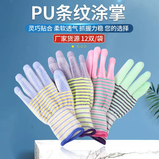 PU螺纹涂掌手套无尘透气防滑柔软采摘劳保工作手套批发厂家供应