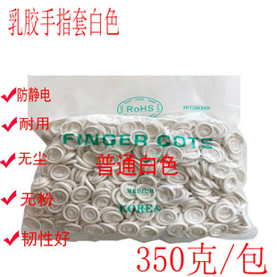 White latex finger cover anti-static powder-free beauty nail art purification anti-slip tattoo industrial electronic finger cover