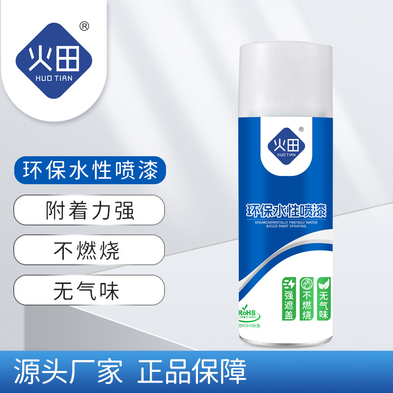 火田环保水性自喷漆五金件家电机械设备家具表面涂装翻新修补防护
