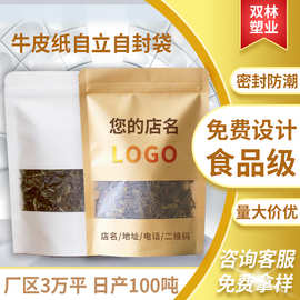 开窗牛皮纸自封袋自立袋茶叶密封袋干果食品包装袋可印刷牛皮纸袋