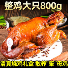 田庄台東北老式清真燒雞真空熟食包裝整只熏雞食品即食禮盒