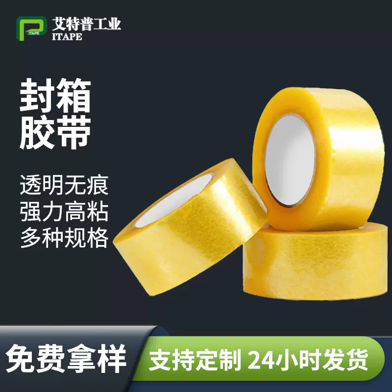 现货封箱胶带警示语物流透明封箱胶批发电商快递整箱大卷透明胶带