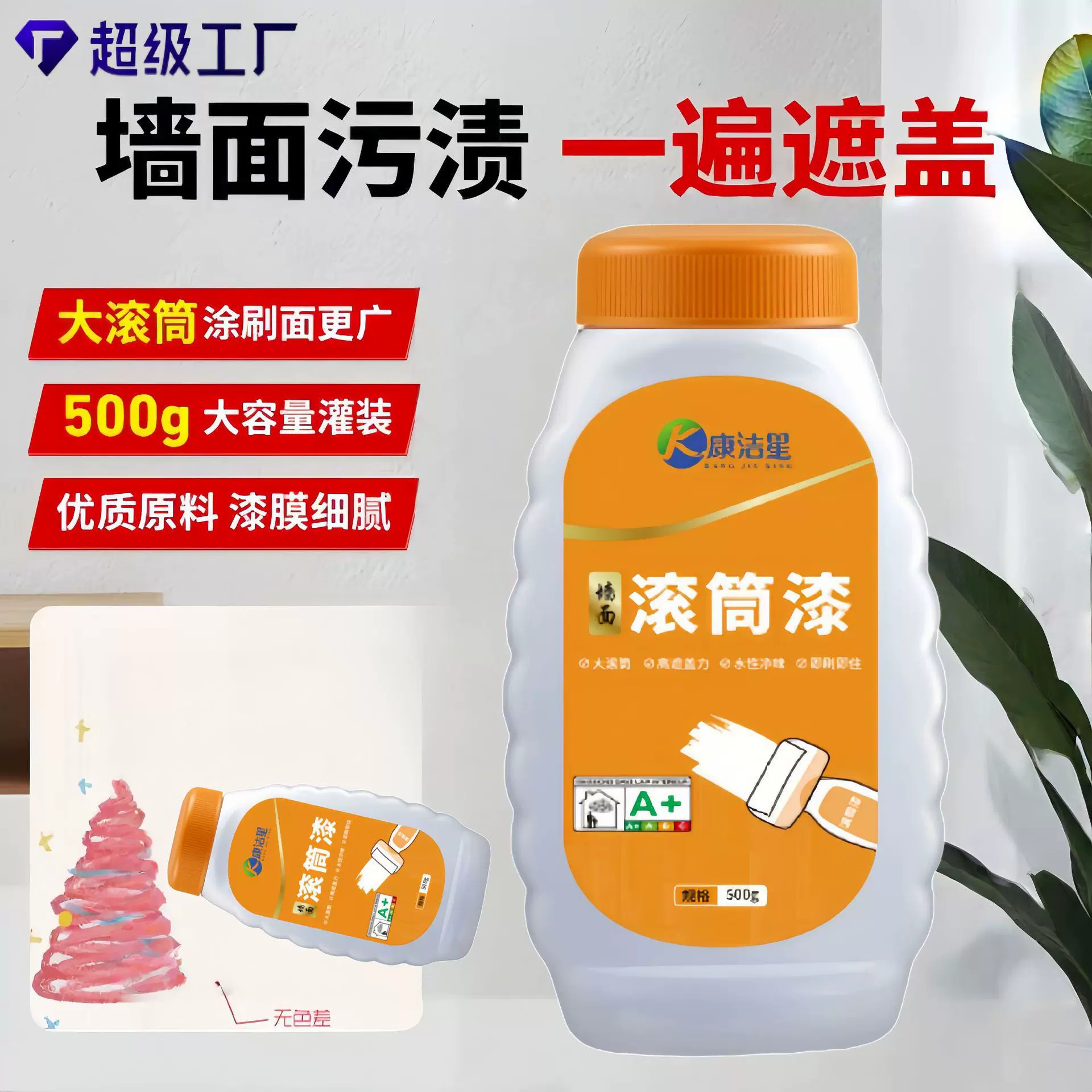 墙面补墙漆大滚筒漆内墙自刷翻新涂料家用水性净味乳胶漆修补漆