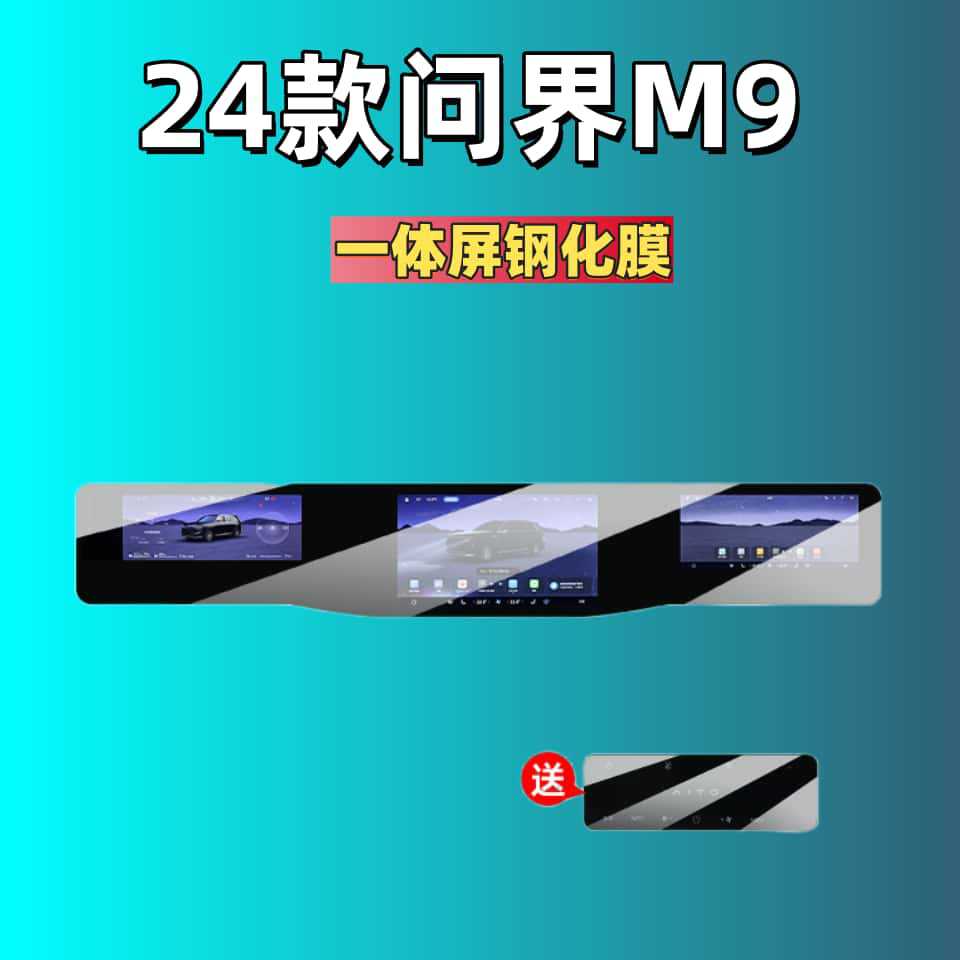 Suitable for 25 Models of Aito M8/M9 Screen Tempered Film, Central Control Navigation Protective Film, and Interior Decoration Accessories