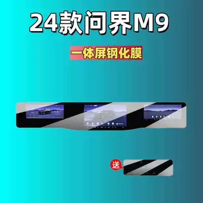 and Interior Decoration Accessories, Car interior film - suitable-for-24-models-of-aito-m9-integrated-screen-high-definition-tempered-glass-screen-protector-includes-a-complimentary-ac-vent-film