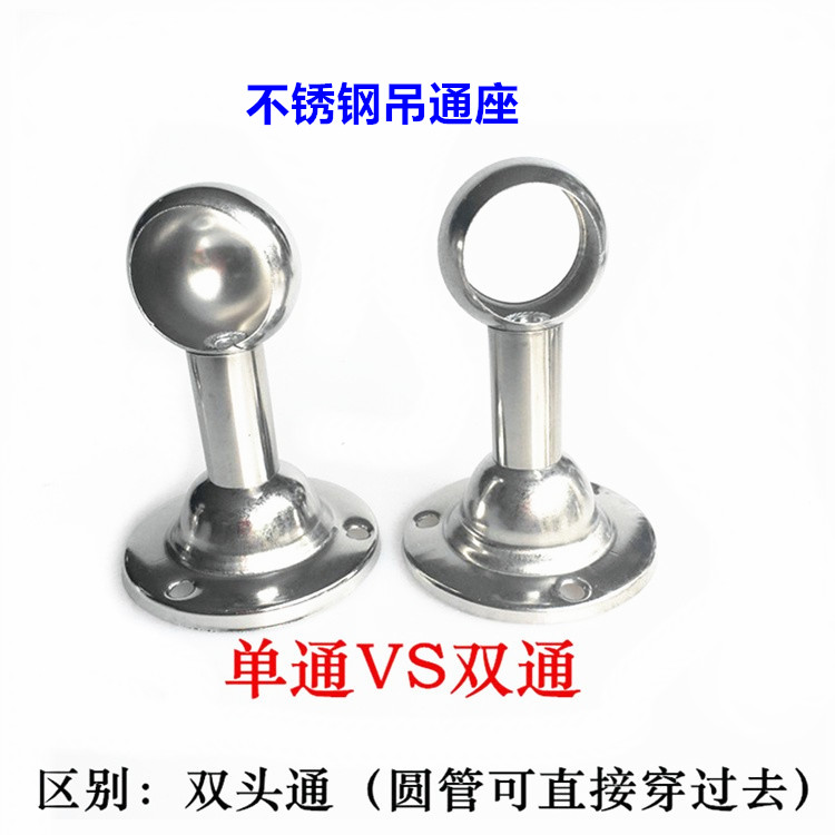 批发304不锈钢单头双通吊杆 25圆管吊通阳台浴室毛巾晾衣架固定座