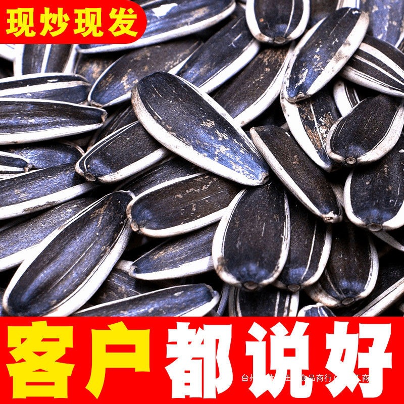内蒙古瓜子批发原味炒熟生瓜子特大粒葵花籽新货大袋5斤1斤
