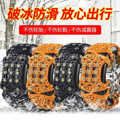 Car Tire Anti-Skid Chain, Universal for Cars, Snow, Mud, Rainy Day, Anti-Skid, No Damage to Tires, Car Escape Chain