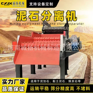 黏土泥石筛分机砂土石头分拣设备土石分离机矿山砂石碟型筛分设备