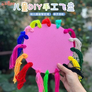 开学季幼儿园手工制作毛线泡沫安全软飞盘亲子户外玩具教具材料包