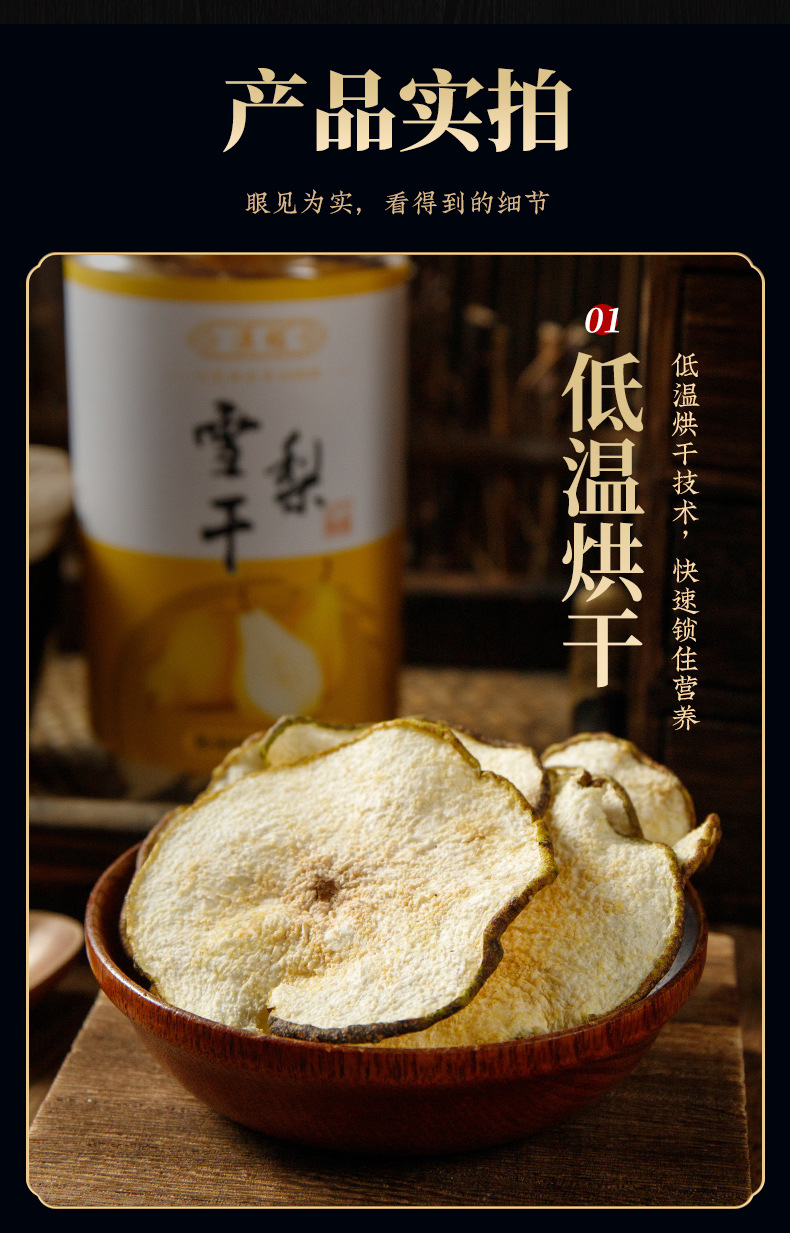Dried Snow Pear Slices (Pyrus spp.) — Low-Temperature Dried Fruit Tea & Soup Ingredient quality and texture