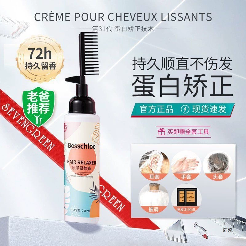 Крем для выпрямления волос «три в одном» для вьющихся волос, химическая завивка, вода, одна расческа, прямая домашняя укладка без натяжения, без зажимов, уход за волосами, гладкая и освежающая укладка