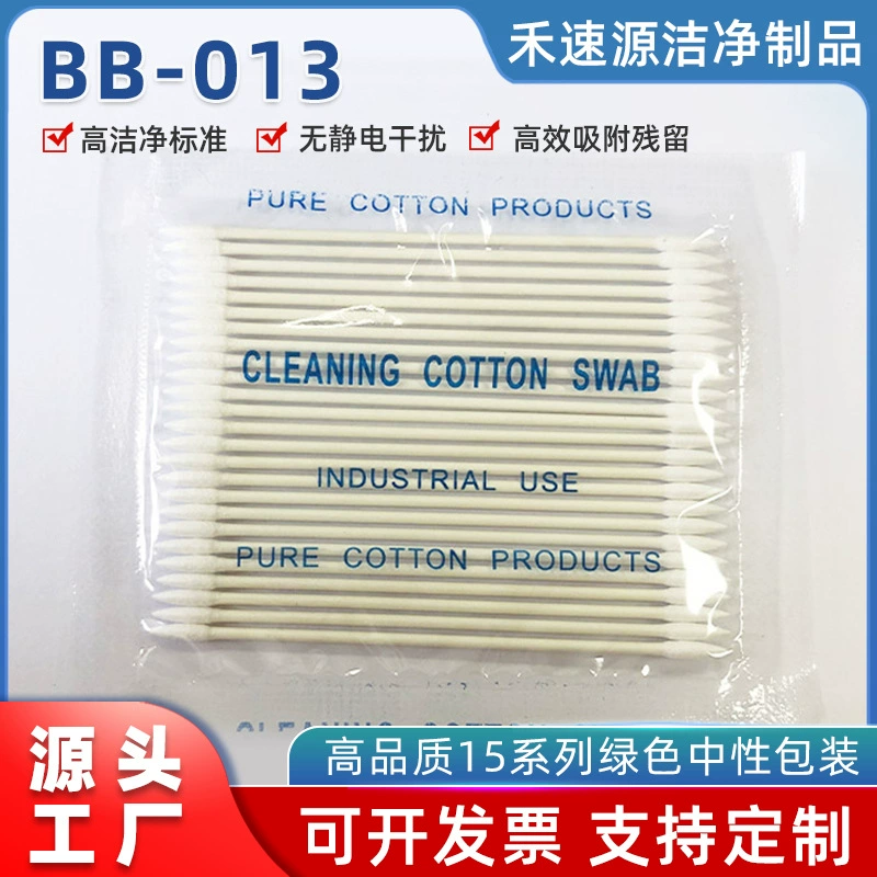 Высококачественные безворсовые ватные палочки серии BB, очищающие ватные палочки, безворсовые ватные палочки для очистки, могут заменить вату HUBY-340.