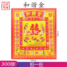 和谐金300张12寸双面金压纹烫彩金镭射锡箔金纸烧纸手工折纸道具