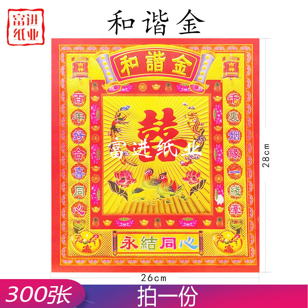 和谐金300张12寸双面金压纹烫彩金镭射锡箔金纸烧纸手工折纸道具