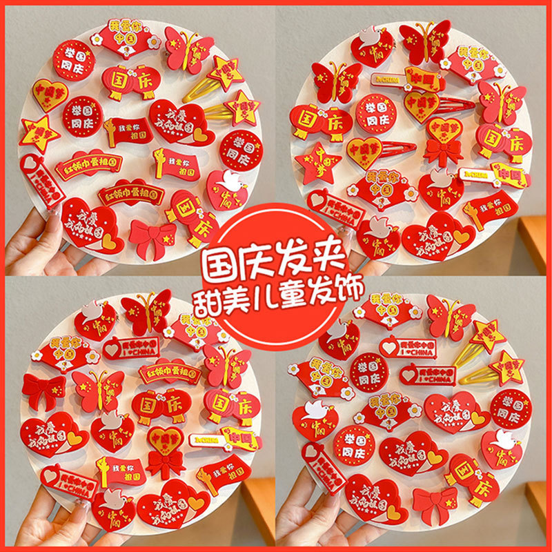 儿童国庆节发饰2025新款红色喜庆发夹头饰女孩侧边刘海夹发卡礼物|undefined