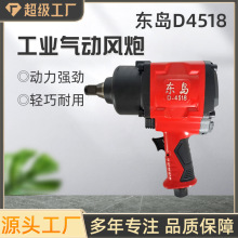 东岛强力气动中风炮3/4一寸大扭力风扳手修理厂大扭力