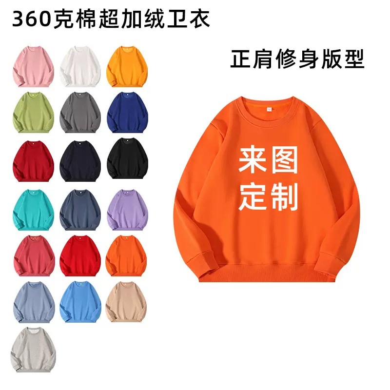 定制加绒圆领卫衣秋冬工作服刺绣印字印图团体服正肩秋冬款男女