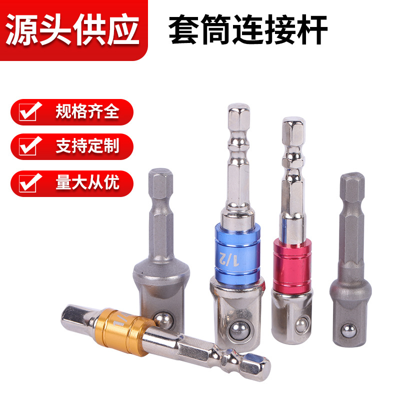 批发3pcs彩色安全带珠接杆套筒连接杆万能套筒连接杆AD带钢珠1/ 2