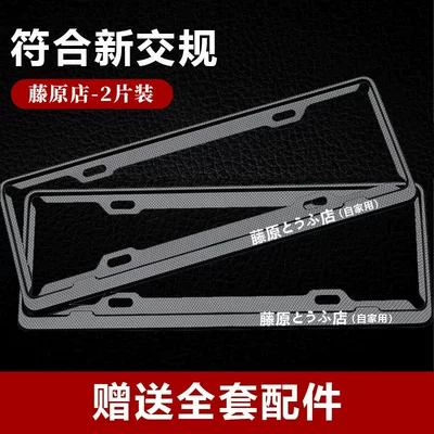 License plate holder/license plate holder: Plates, Carbon Fiber Car License Plate - blue-label-carbon-fiber-pattern-fujiwara-store-pair-of-two