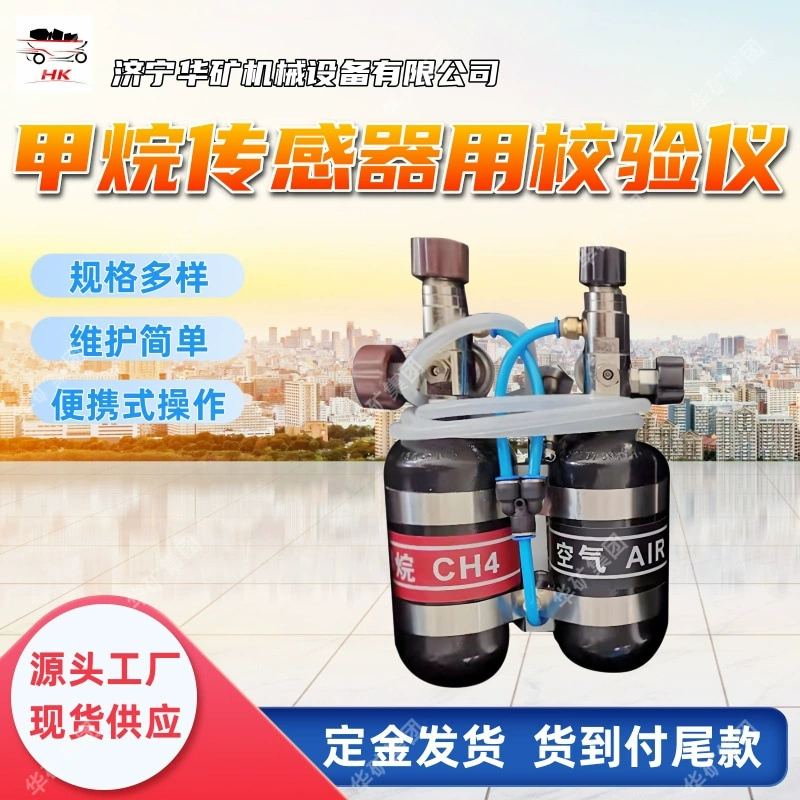 Различные характеристики подземного калибратора угольной шахты XZJ-4A, портативного калибратора датчика метана