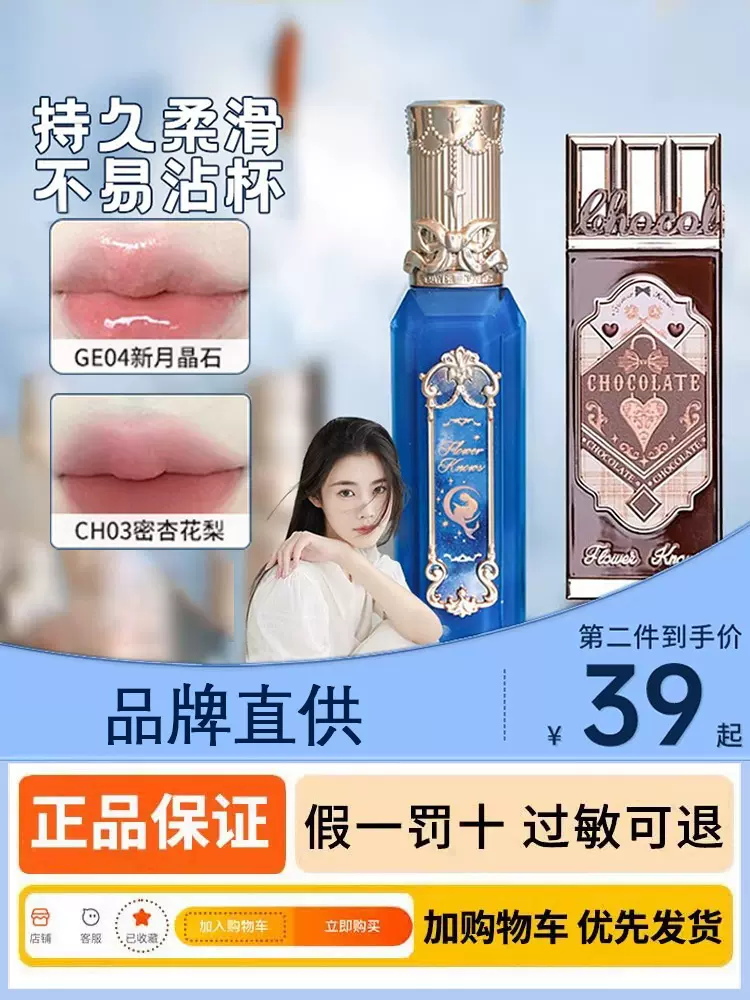 花知晓镜面唇釉月光人鱼口红巧克力唇霜ge01秋冬滋润女ch03广州