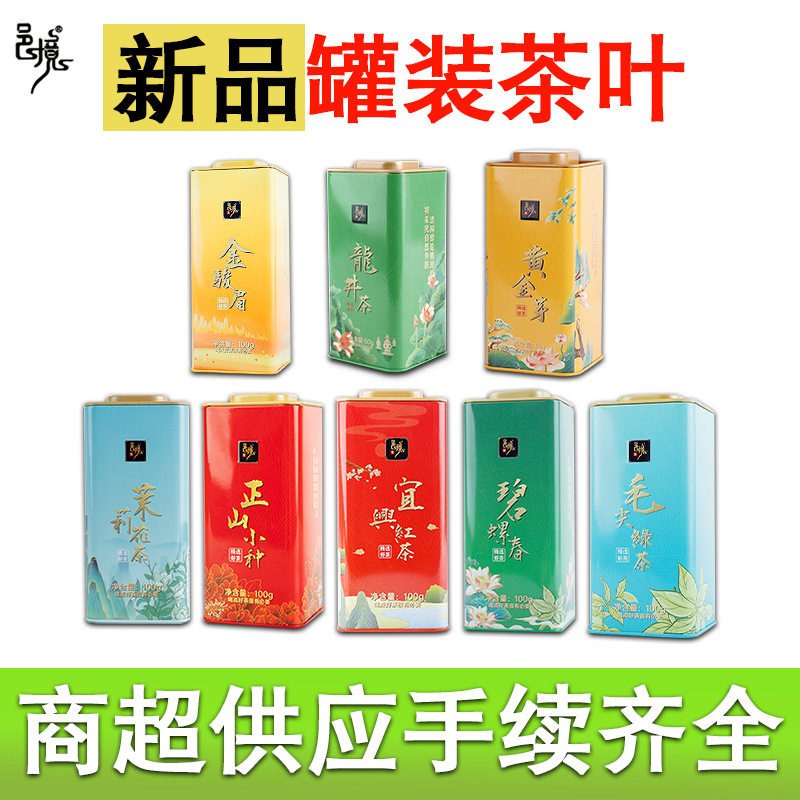 邑境超市茶叶批发方罐绿茶红茶乌龙茶铁观音大红袍金骏眉厂家直发