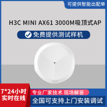 h3c Mini AX61 3000M无线吸顶式AP 学校酒店别墅工厂无线AP批发