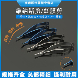 Ophthalmic micro-scissors instrument capsule scissors corneal scissors double eyelid canthus trabecular scissors tendon scissors Venus scissors