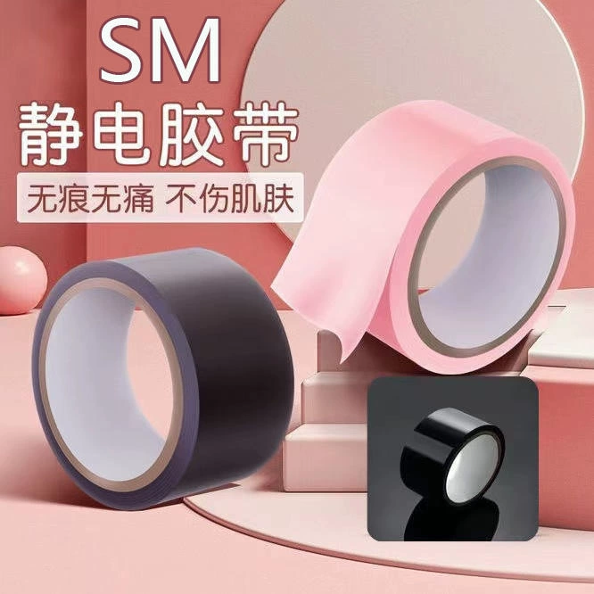Товары для взрослых, забавная лента, уплотнение для бондажа, электростатическая лента, тренировочные альтернативные игрушки, электростатическая лента, бондаж и связывание.