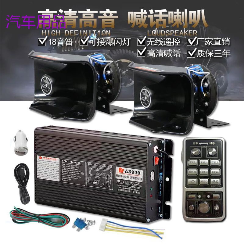 FIK 자동차 알람 자동차 800W600W400W 호스트 사이렌 스피커 무선 메가폰 개조형 라우드 스피커
