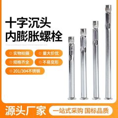 ステンレスネジ十字沈頭内膨張ねじ/201/304/材質平頭ステンレス膨張ねじ