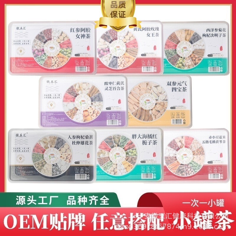 Huiwu Hui Small Can Tea Chrysanthemum Cassia Seed Red Bean Barley Red Ginseng Donkey Hide Gelatin Goddess Tea Health Scented Tea Wholesale Customization