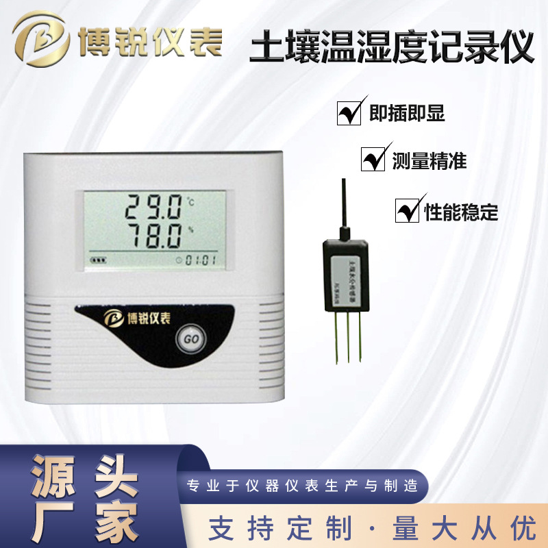 土壤温湿度记录仪全程自动跟踪记录锂电池便携式水分传感器