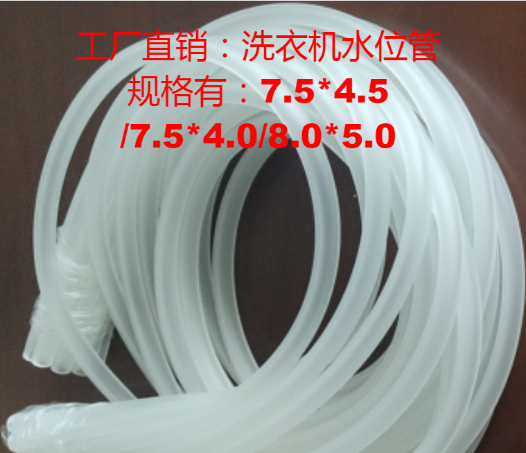 洗衣机水位管水位开关导压管全自动洗衣机水位传感器软管