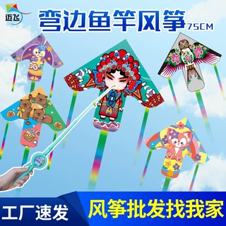 摆摊风筝鱼竿风筝批发75cm弯边塑料卡通儿童手持迷你风筝网红风筝