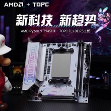 R9 7945/7845HX板载CPU套装16核AMD锐龙R7台式机电脑主板游戏办公