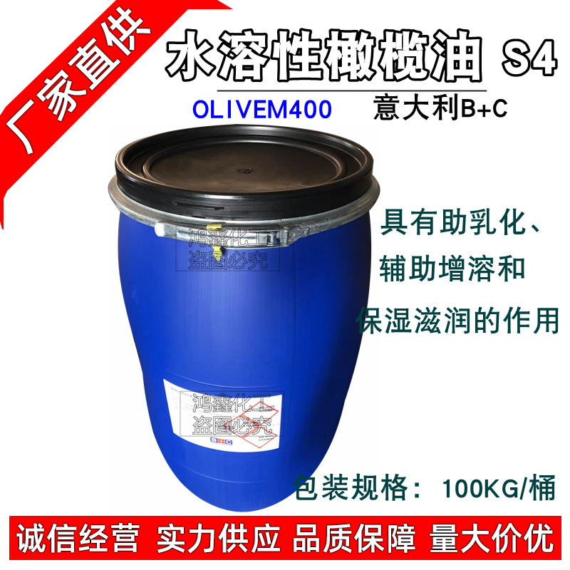 供应 意大利B+C 水溶性橄榄油 S4 olivem400保湿 自乳化剂1KG起订