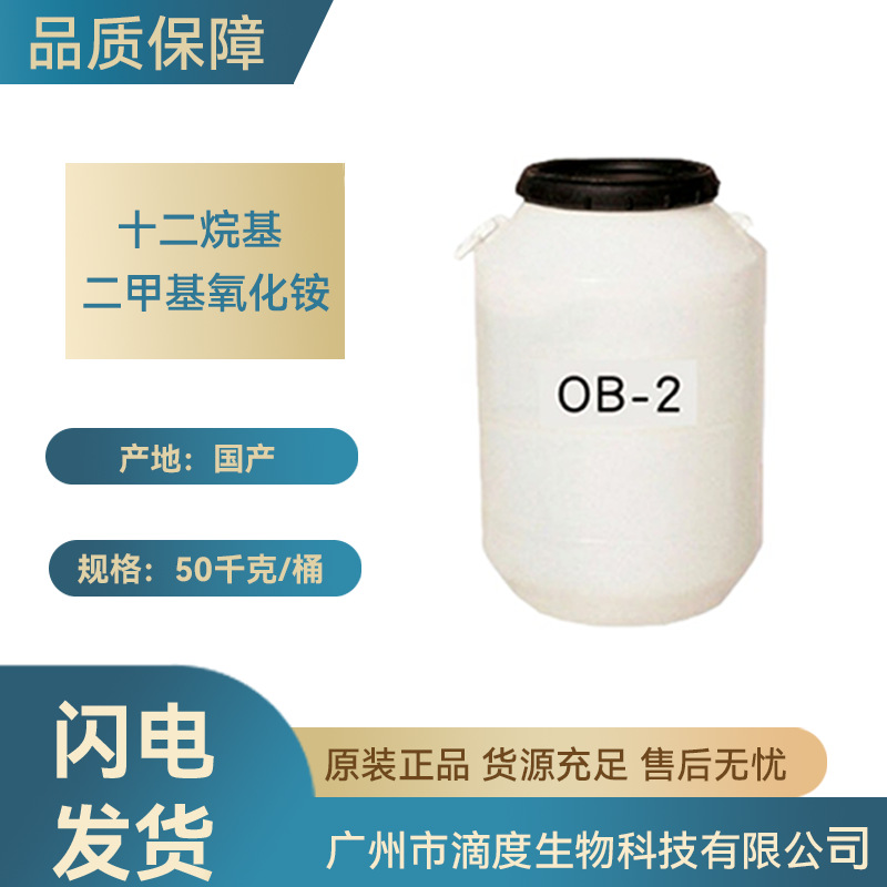 十二烷基二甲基氧化铵生物原料OA-12洗涤剂增泡剂1kg起订量大价优