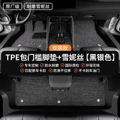 Edition 05 07DMI car floor | Universal Foot Pad - double-layer-wear-resistant-model-original-factory-grade-tpe-door-sill-mats-snowy-silk-black-and-silver