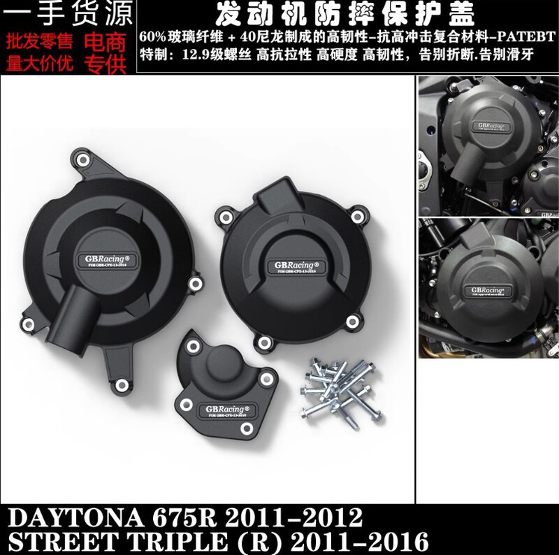 Suitable for Triumph Daytona 675R 11-16 years GBracing engine protective cover anti-Fall side cover