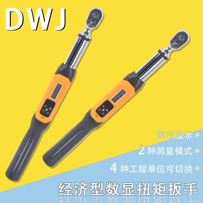 DWJ经济型数显扭力扳手 手预置扭力值棘轮数显扳手汽修扭矩扳手