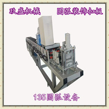 全自动广告牌匾设备 135圆弧扣板装饰设备 圆弧成型机
