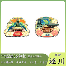 原创甘肃泾川王母宫冰箱贴纪念品木质文创礼赠工艺品旅游伴手礼